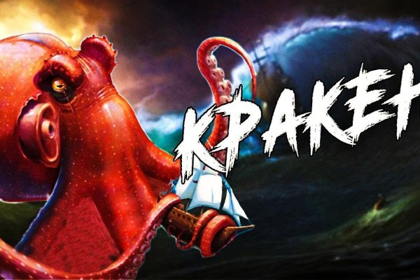 Как найти kraken